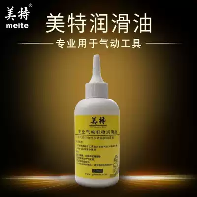Meite pneumatic tool maintenance special oil tool OIL and gas moving oil and gas moving screwdriver OIL AND gas moving nail GUN 250ML lubricating oil