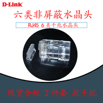 D-LINK Youxun six network crystal head 6 unshielded 8-core gigabit RJ45 crystal head network cable connector three-fork chip unit price