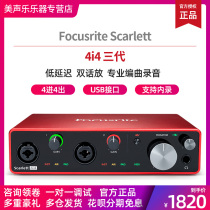 Focusrite Foxte 4i4 three generations professional recording arrangement remix live ksong USB external sound card