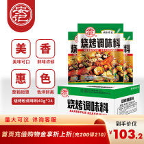(Anji barbecue seasoning 40g * 24 packs) barbecue seasoning marinade barbecue grilled fish seasoning whole Box Wholesale