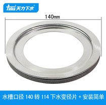 Tianli kitchen sink adapter piece food waste disposer accessories vegetable basin 140 diameter ring 90QS210