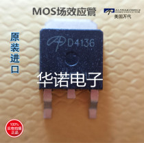 Original imported patch field effect tube AOD4136 D4136 professional testing large quantity