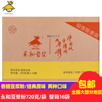 Yonghe Soy Milk Sweet Soy Milk Powder 720g Soy Powder Nutritional Breakfast Instant Wholesale Box 16 Bags