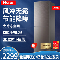 Haier Haier BCD-239WDCG 239 liters air-cooled frost-free double-door large freezer household energy-saving refrigerator