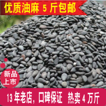 5 Jin new high quality raw black sesame 500g natural black clean and full grain black sesame