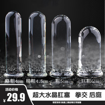 SM crystal glass anal plug super large posterior expansion anal torture tool tuning dog slave anal abuser artifact alternative sex products