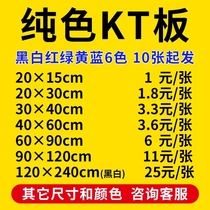 KT board pvc blank board custom-made foam board Billboard KT version system display board special-shaped 120x240cm