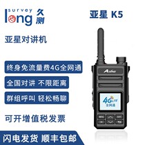 Yaxing K5 walkie-talkie 4G national unlimited distance gps positioning ultra-long standby large capacity battery handheld intercom