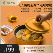 Netease strictly selected enamel pot Household stew pot Classic cast iron pot soup pot thickened 22cm single double multi-function pot