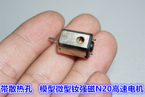 New neodymium iron boron strong magnetic N20 motor double loop micro motor DIY electric mosquito car miniature electric tool motor