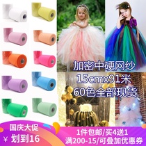 Medium hard American mesh yarn diy material decoration birthday dining chair table skirt tutu yarn handmade tutu yarn encryption