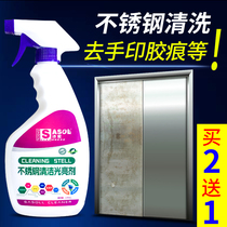 Stainless steel cleaner Elevator handprint stains strong decontamination and descaling cleaning liquid brightener Polishing care artifact