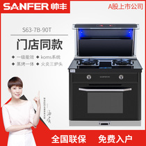 (Shopping mall same model) SANFER Shuai Feng S63-7B luxury version integrated stove steaming integrated precision firepower