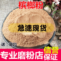 Chinese herbal medicine powder betel nut powder large white powder olives betel nut sheet now grinding powder 500 gr