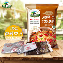  Grassland grandma wolfberry red dates slightly spicy soup hot pot base material 180g household skewers fragrant malatang seasoning