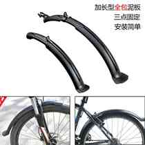 26-inch all-bag lengthened mudguard leather bike fender mud with 24-inch 26-inch mountain bike bezel