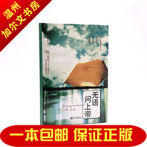 No words ask God Yang Philip Tao made life dedicated to people still in disappointment genuine spot new book