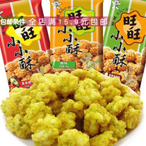 After 80 classic memories Candy snacks Leisure puffed snacks Want Want little crispy onion original flavor 18g