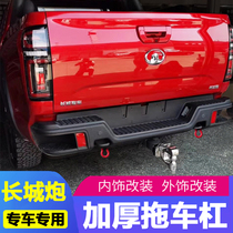 Great Wall cannon pickup trailer bar traction rogue hook modification Fengjun Tuda Outlander anti-rear-end trailer hook