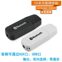 Wireless Bluetooth stick USB Bluetooth audio receiver power amplifier sound box converter on-board USB Bluetooth adapter