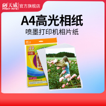 Tianwei A4 photo paper inkjet printer photo paper thick high-light image paper waterproof printing photo paper 200 grams 20 pages hit photo file