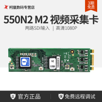 Tianchuanghengda TC 550N2 M2 SDI two-way SDI multi-channel PCIE Video Live acquisition card SDK development