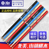 Hanqi drum stick 5A7A drum drum drum drum Hammer mountain walnut color hun brand Blue Fire series drum set