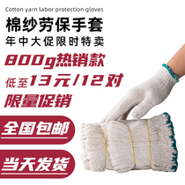 800G Japan one white special price roving wear-resistant cotton yarn gloves cotton thread work labor insurance 12 double price