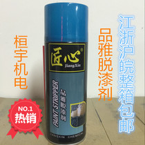 New artisan heart pint elegant spray-grade paint remover 450ml Efficient Paint Remover