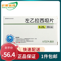 Spot found new validity period) YOSEMADE Yousheng Meter Levetiracetam Tablets 0 25g * 30 pieces box 4 years old children with epilepsy patients with partial seizures in adults