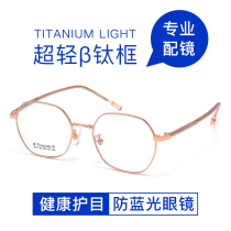 Anti-blue light glasses womens flat light eye protection anti-radiation men can be equipped with myopia photosensitive color changing pure titanium glasses frame