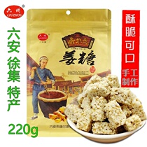 Xuji Liuzhou Peanut sugar Anhui Luan specialty fried rice sugar Ginger sugar Glutinous rice flower maltose handmade old-fashioned pastry