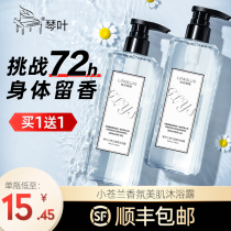 Freesia perfume shower gel long lasting fragrance for men and women official bath lotion shampoo set