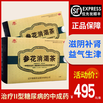 Dr. Cheng Shenhua Xiaoke Tea 60 packs of type 2 diabetes Qi and Yin deficiency nourishing Yin and kidney waist and knees