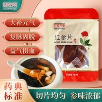 East Ziyunxuan Jilin Hongshen Tablets 9G Goryginseng Supplementing Yuan Qi Sliced Tea with the whole branch of dry liquor