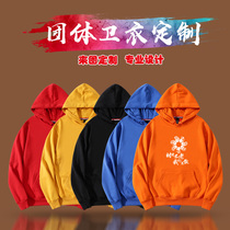 Pure cotton class clothes Long-sleeved work clothes custom printed logo class clothes classmate party hooded sweater velvet autumn and winter clothes