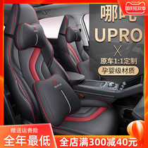 2021 Nezha Upro seat cover full surround 400 500 seat cover 610 special car seat cushion four seasons Universal