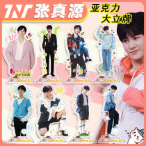 TNT Times Youth League around Zhang Zhenyuan same big brand 16cm acrylic creative desktop ornaments