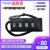 00330507070J Haier washing machine computer board motherboard XQS70-M9288 BZ1216 driver board