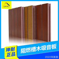 (Kun Resistant) Movie Theater Theater Conference Room Fire Retardant Groove Wood Suction Sound Board Suction Sound Board Decoration Suction Soundboard