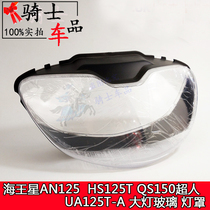 Suitable for Suzuki Neptune AN headlight glass HS125T QS150 Superman UA125T-A headlight lampshade