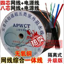 Network cable Power one line Outdoor network cable Oxygen-free copper 8 2-core network cable integrated line poe monitoring network cable