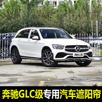 16-22 Mercedes-Benz GLC260L GLC300L GLC200 special car sunshade sunscreen curtain