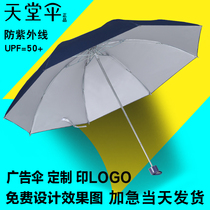 Paradise umbrella umbrella sunny and rainy dual-use three-folding female sunscreen sunshade silver plastic sun umbrella custom advertising umbrella Mens umbrella