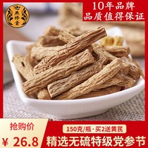 Codonopsis pilosula special grade sulfur-free wild Codonopsis pilosula in Min County Gansu Province 150g