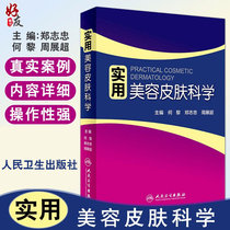 Practical Aesthetic Dermatology Ho Lai Zheng Zhizhong Zhou Zhanchao Editor-in-chief Skin Beauty Reference book Skin Beauty Medicine Practical aesthetic Dermatology Skin laser medicine and beauty people