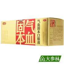 Tian Yishou Qi and Blood Guben Oral Liquid 10ml * 30 Yiqi Yangxue Jianpi Ningshen Reliant woman conditioning