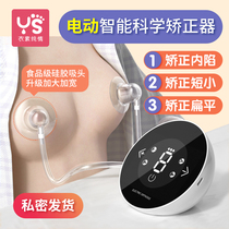 Nipple Endosubsidence Straightener Maternal Lactation Breast Pump Breast suction Adolescent Girl Recessed tractors Electric