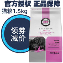 Langshi Cat Food 1 5KG Beauty Hair removal ball low salt cat food kitten cat cat food crab flavor
