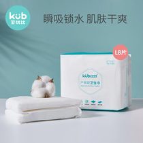 KUB Uber ratio Bedding Period Sanitary Napkins Pregnant pregnant women Postnatal special defecation Dew Moon to be produced Supplies lengthened L8 sheet